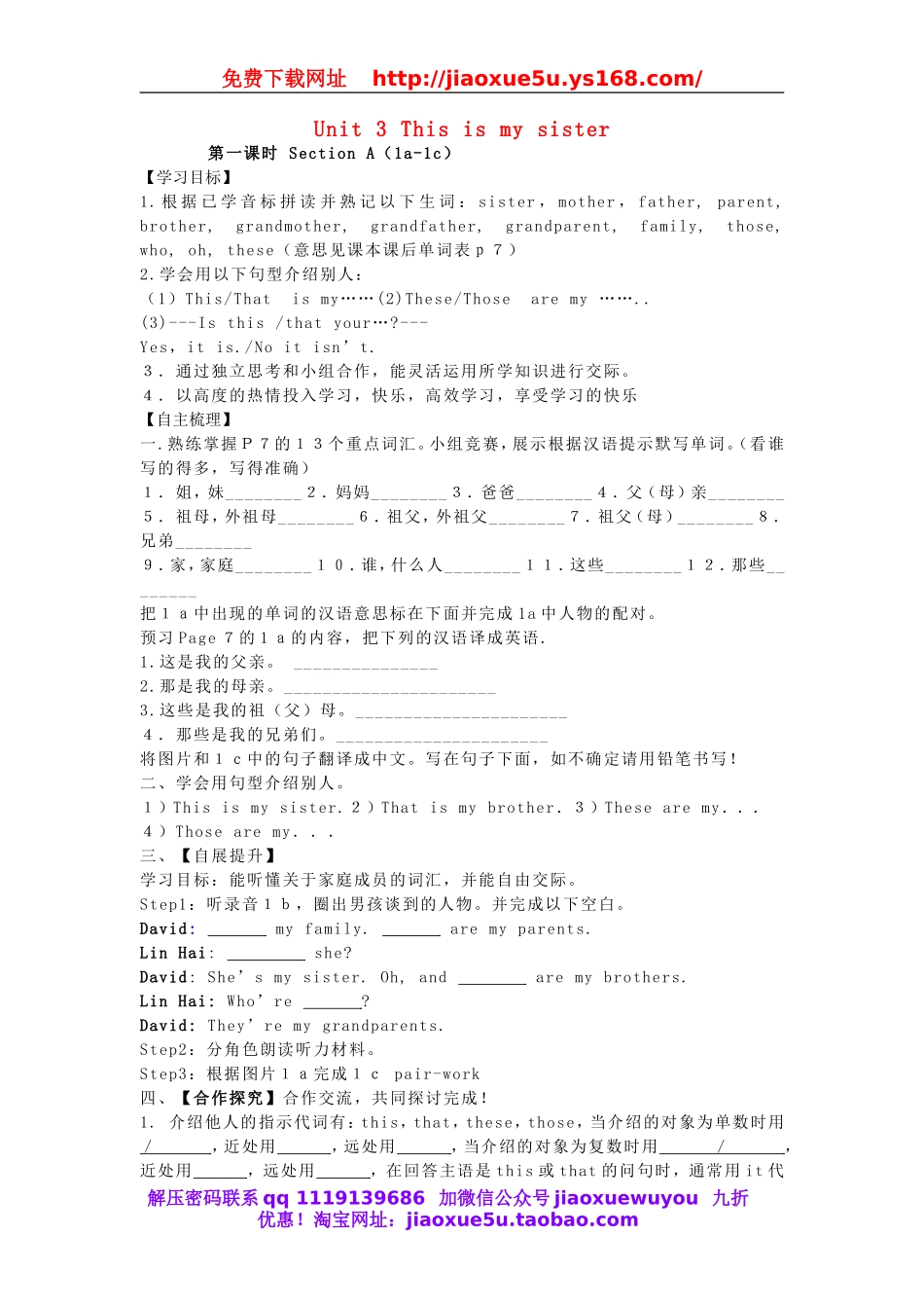 【金识源】 Unit 2 This is my sister（第1课时）学案 （新版）人教新目标版.doc_第1页