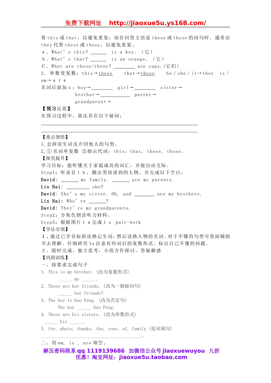 【金识源】 Unit 2 This is my sister（第1课时）学案 （新版）人教新目标版.doc_第2页