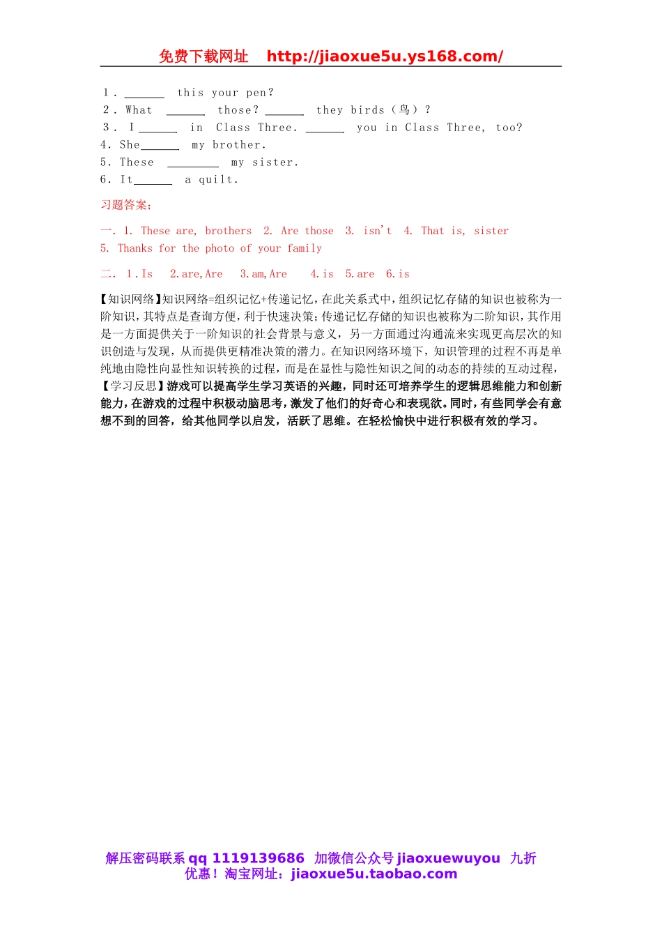 【金识源】 Unit 2 This is my sister（第1课时）学案 （新版）人教新目标版.doc_第3页