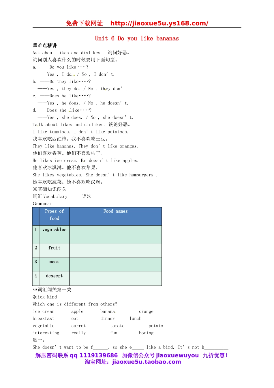 【名师讲解】Unit 6 Do you like bananas辅导讲义 （新版）人教新目标版.doc_第1页