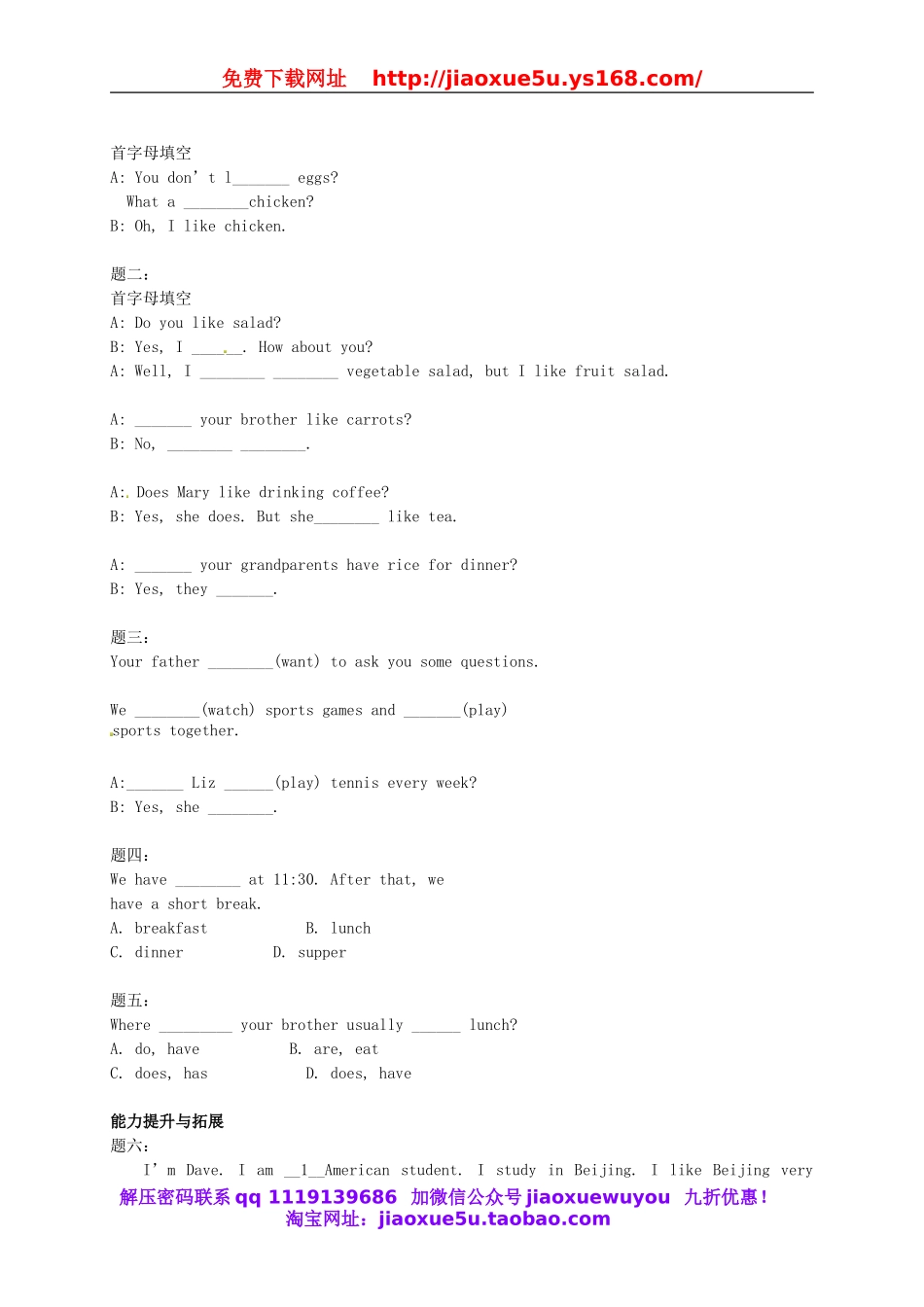 【名师讲解】Unit 6 Do you like bananas辅导讲义 （新版）人教新目标版.doc_第2页