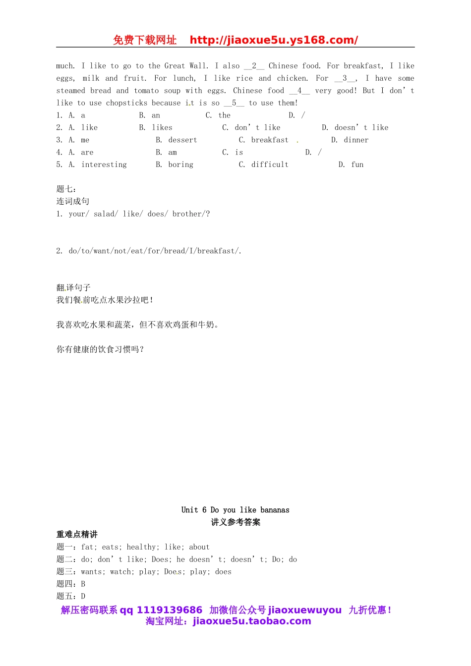 【名师讲解】Unit 6 Do you like bananas辅导讲义 （新版）人教新目标版.doc_第3页