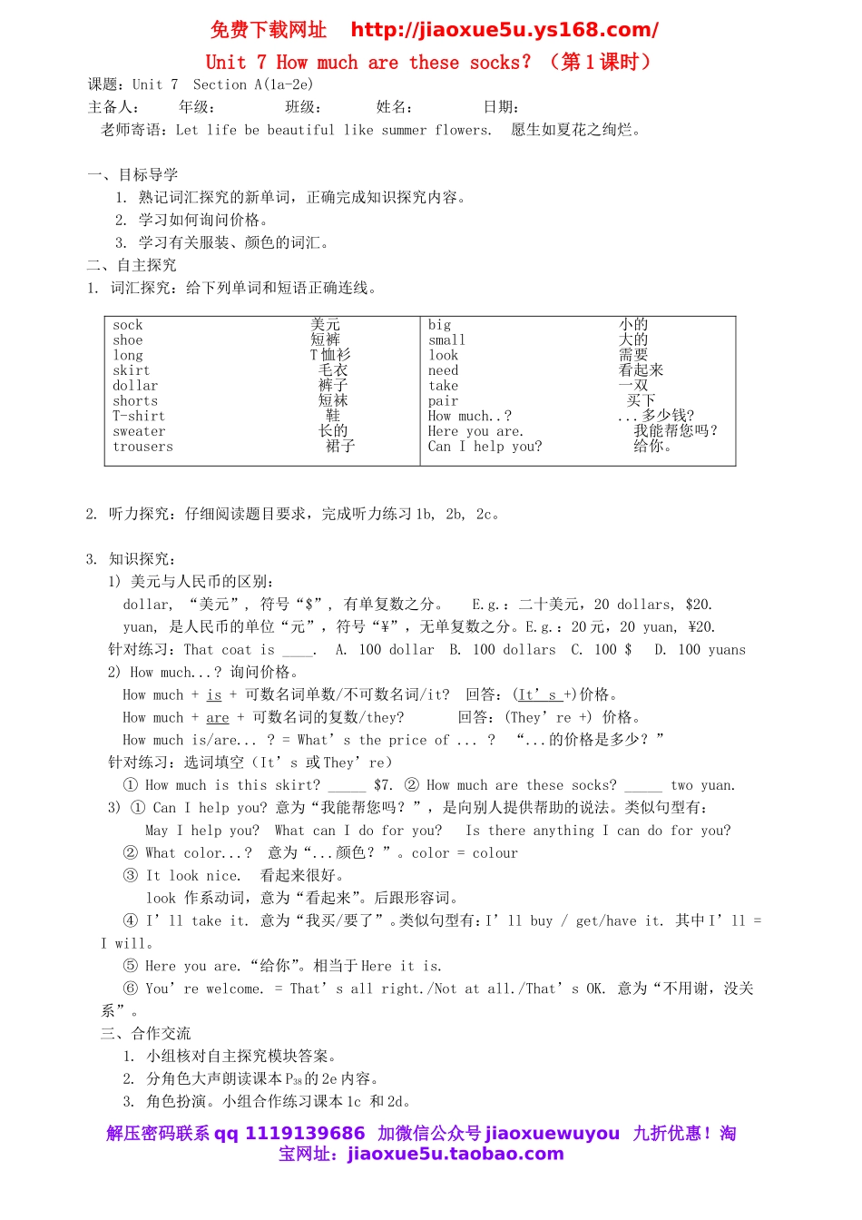 【金识源】 Unit 7 How much are these socks？（第1课时）学案 （新版）人教新目标版.doc_第1页