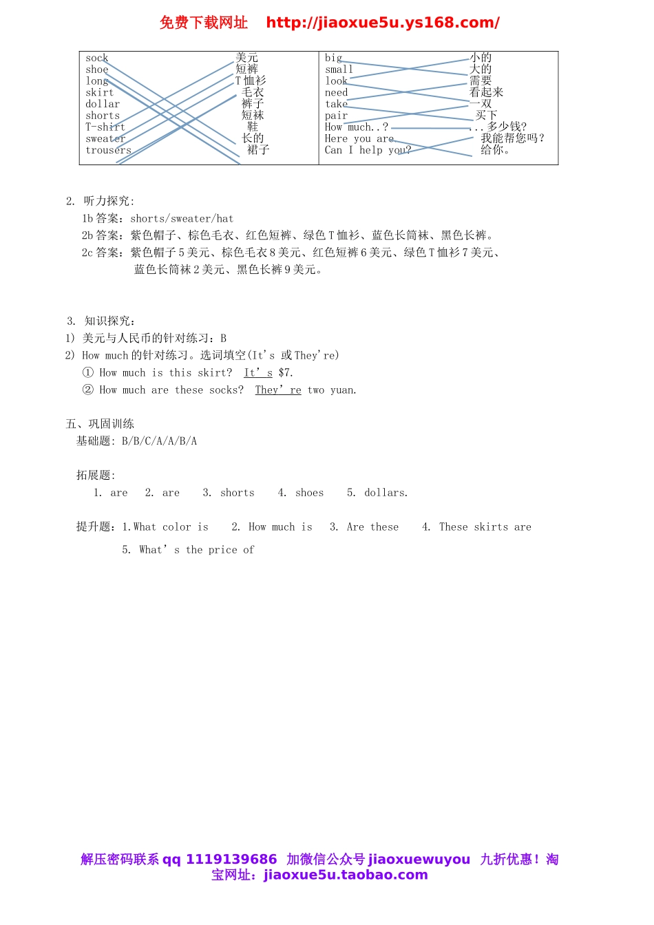 【金识源】 Unit 7 How much are these socks？（第1课时）学案 （新版）人教新目标版.doc_第3页
