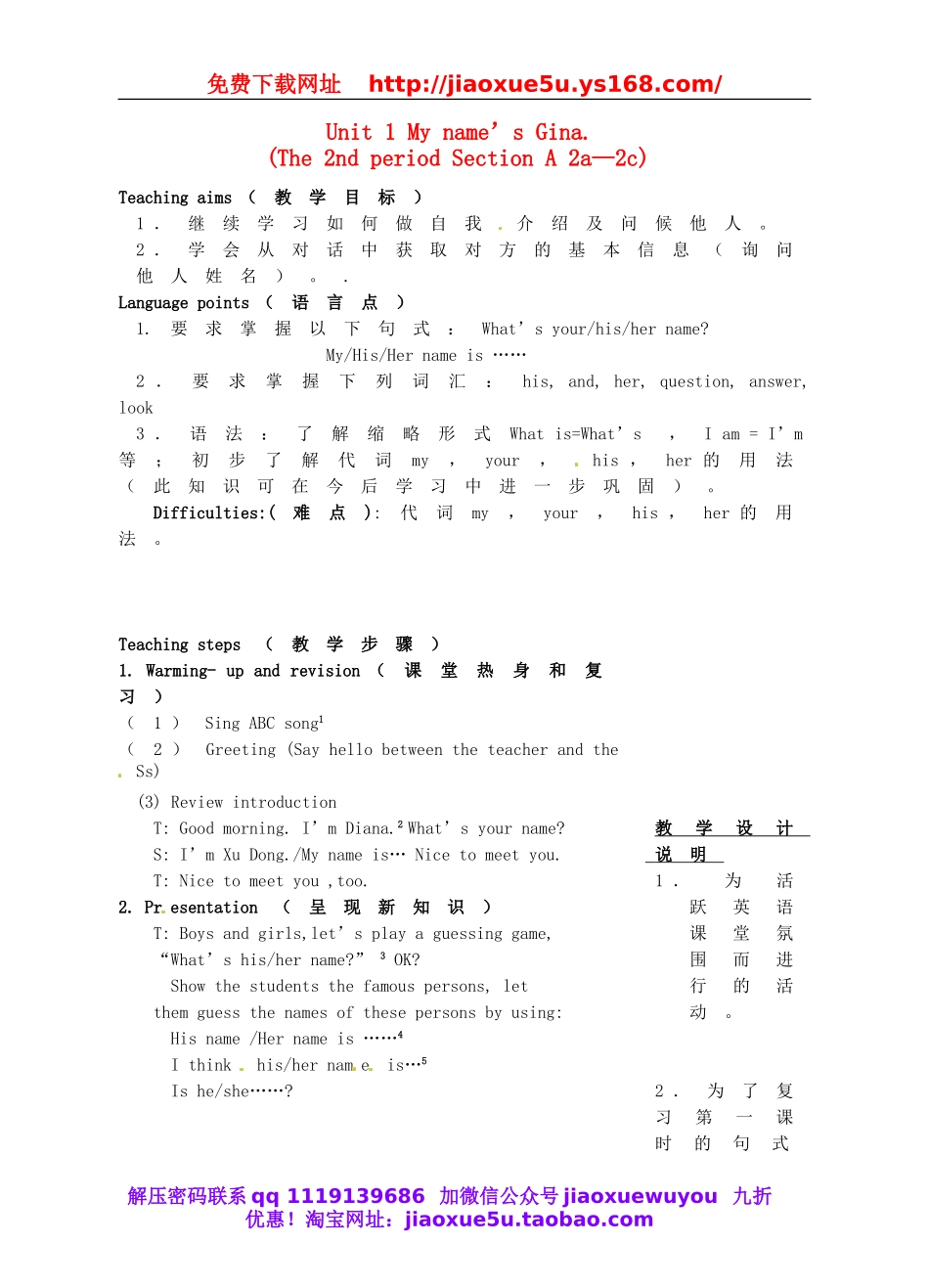 【名师设计】 Unit 1 My name’s Gina. Section A 2a-2c教案 （新版）人教新目标版.doc_第1页