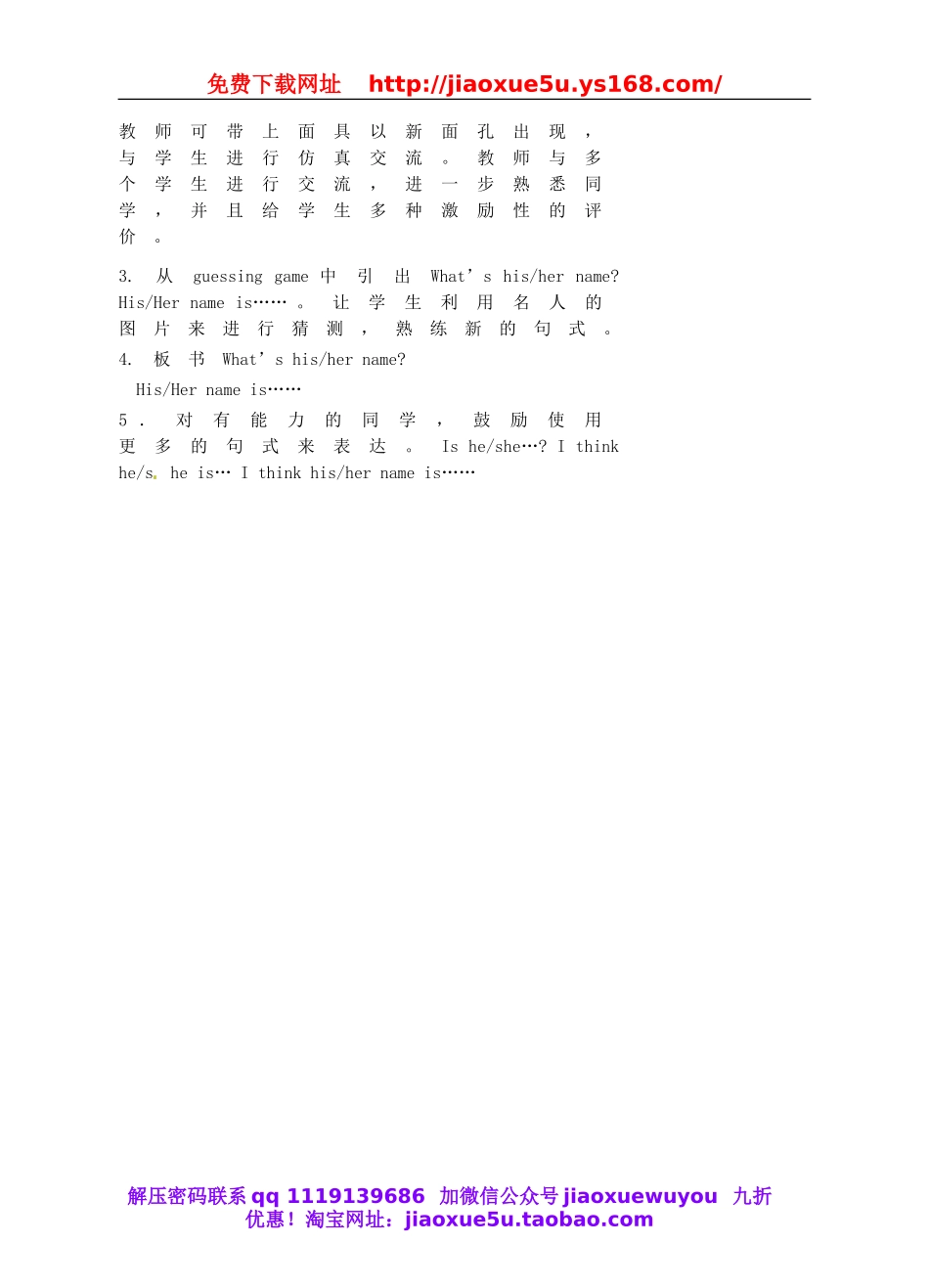 【名师设计】 Unit 1 My name’s Gina. Section A 2a-2c教案 （新版）人教新目标版.doc_第2页