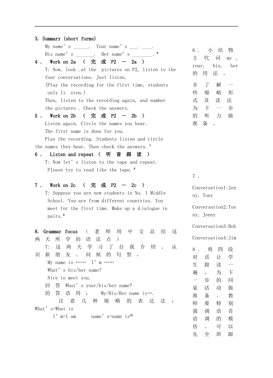 【名师设计】 Unit 1 My name’s Gina. Section A 2a-2c教案 （新版）人教新目标版.doc_第3页