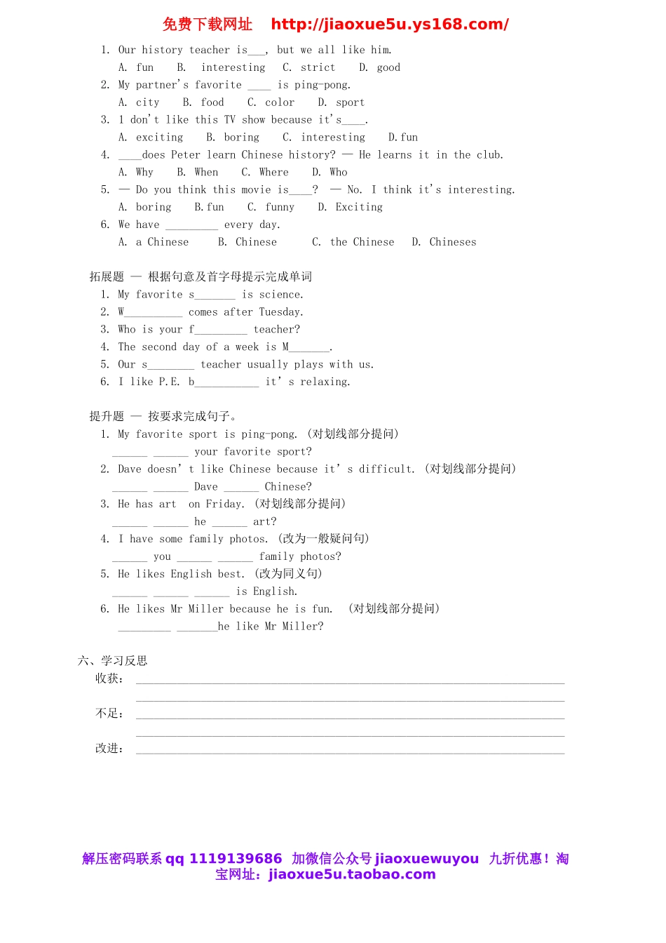 【金识源】 Unit 9 My favorite subject is science（第3课时）学案 （新版）人教新目标版.doc_第2页