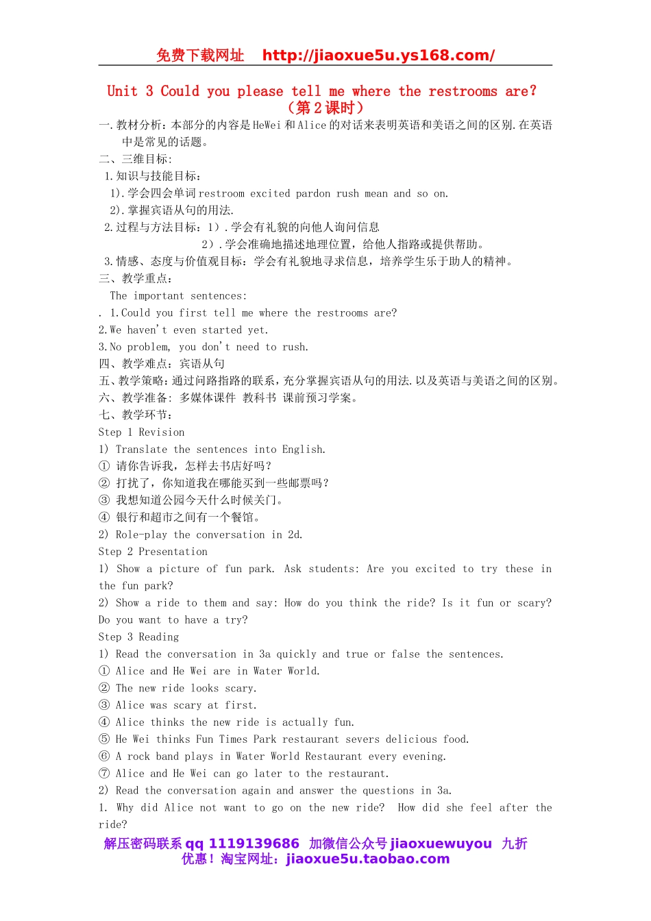 【金识源】九年级英语全册 Unit 3 Could you please tell me where the restrooms are？（第2课时）教案.doc_第1页