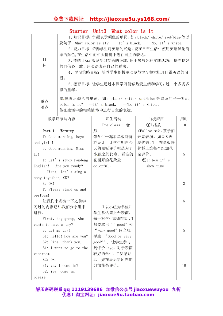 【山东】《Starter Unit 3 What color is it》教案1 （新版）人教新目标版.doc_第1页