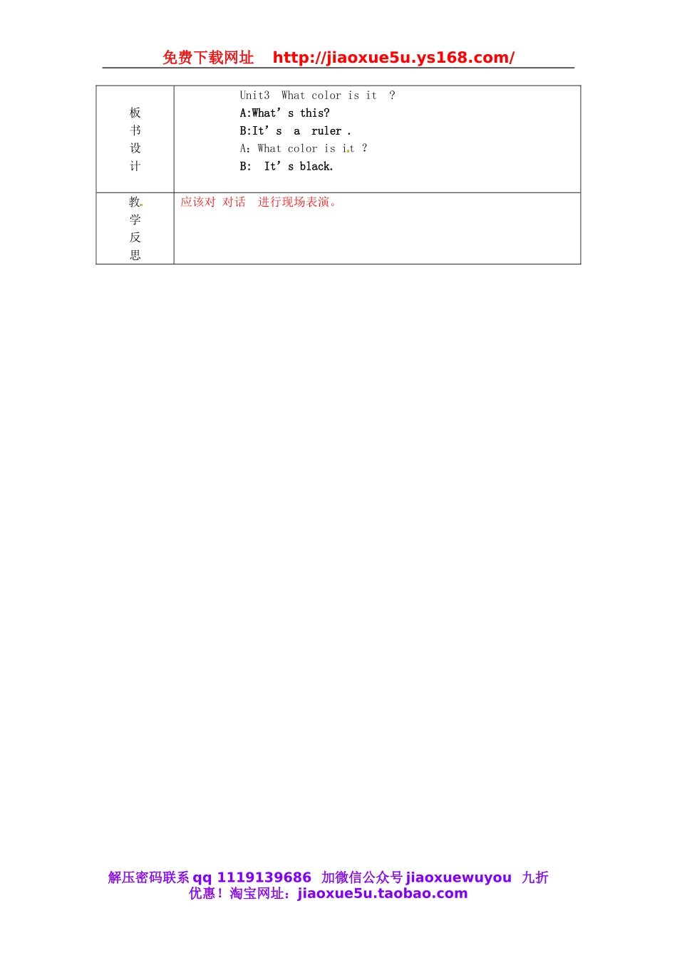【山东】《Starter Unit 3 What color is it》教案1 （新版）人教新目标版.doc_第3页