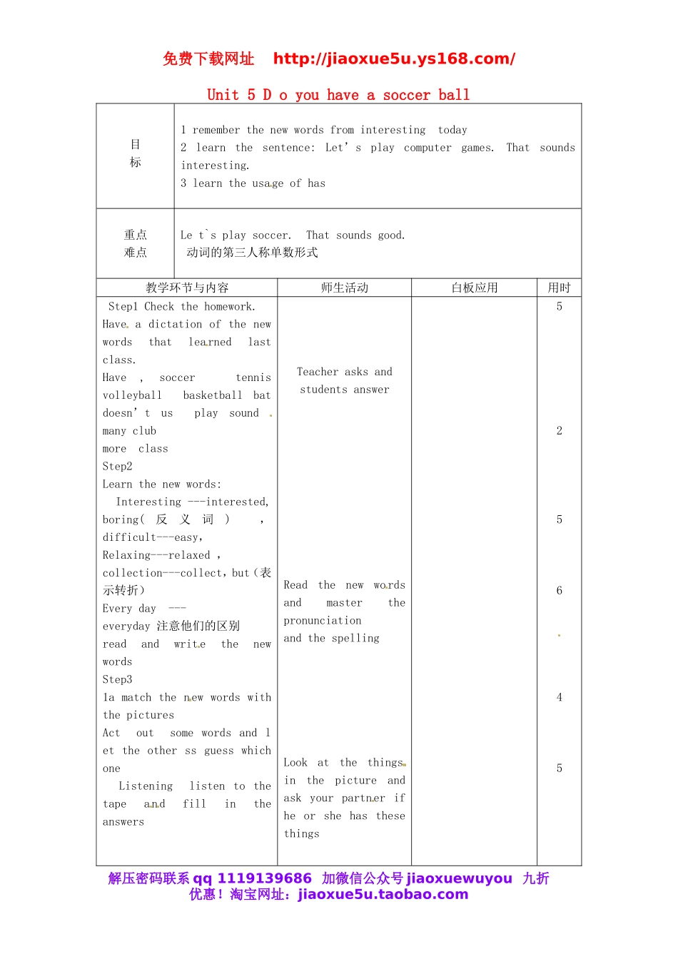 【山东】《Unit 5 Do you have a soccer ball Period 3》教案 （新版）人教新目标版.doc_第1页