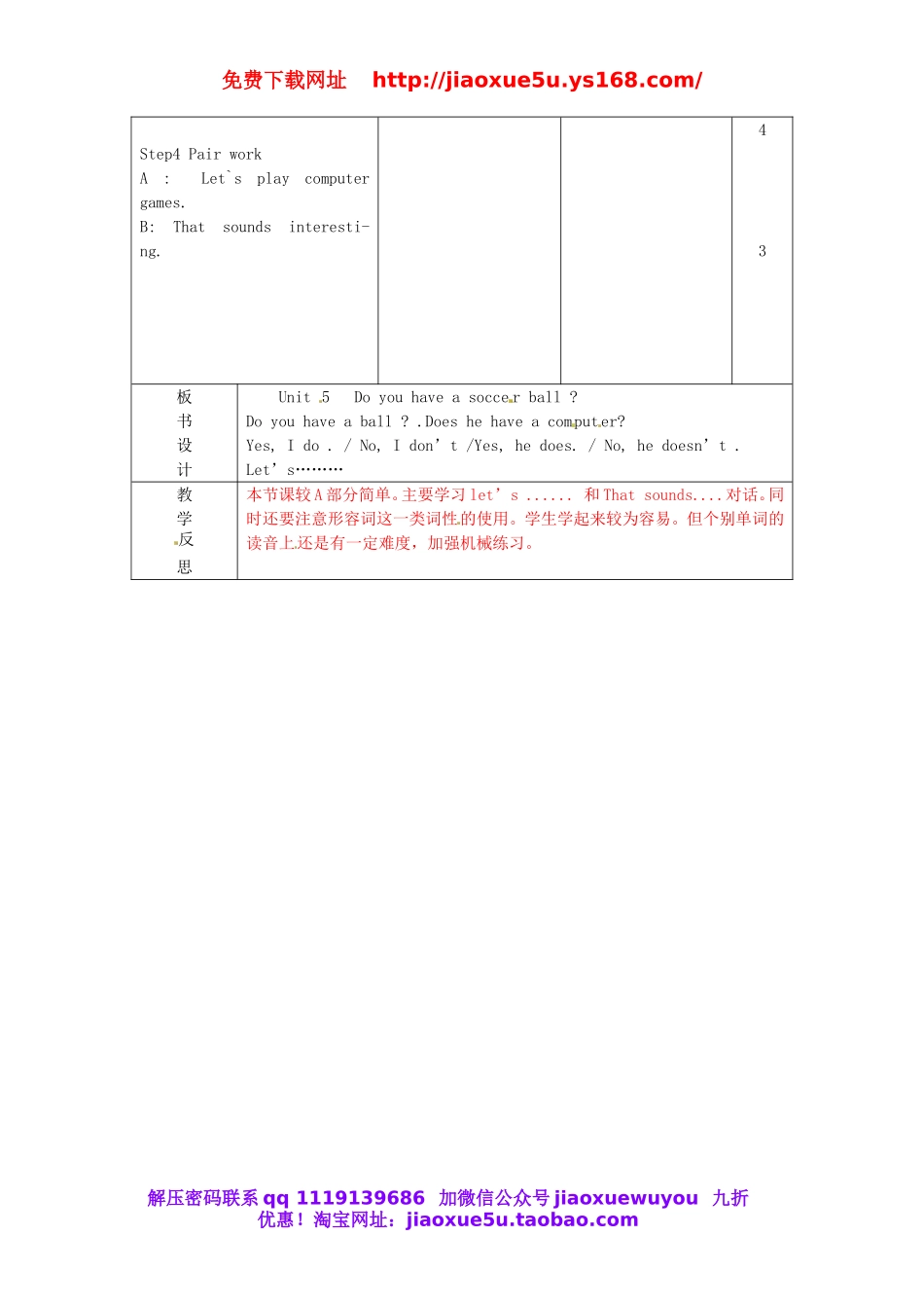 【山东】《Unit 5 Do you have a soccer ball Period 3》教案 （新版）人教新目标版.doc_第2页