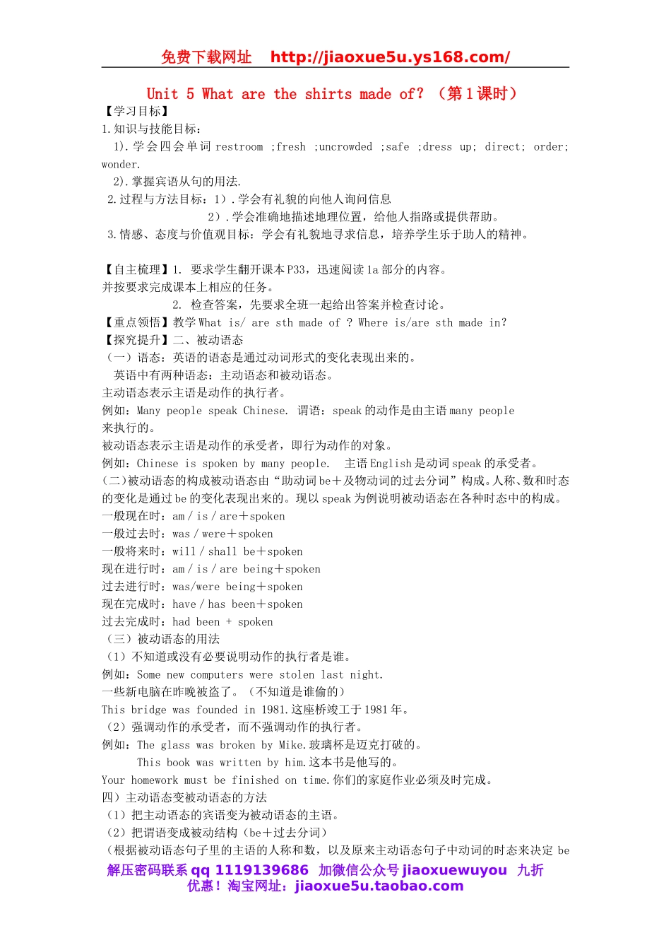 【金识源】九年级英语全册 Unit 5 What are the shirts made of？（第1课时）学案.doc_第1页