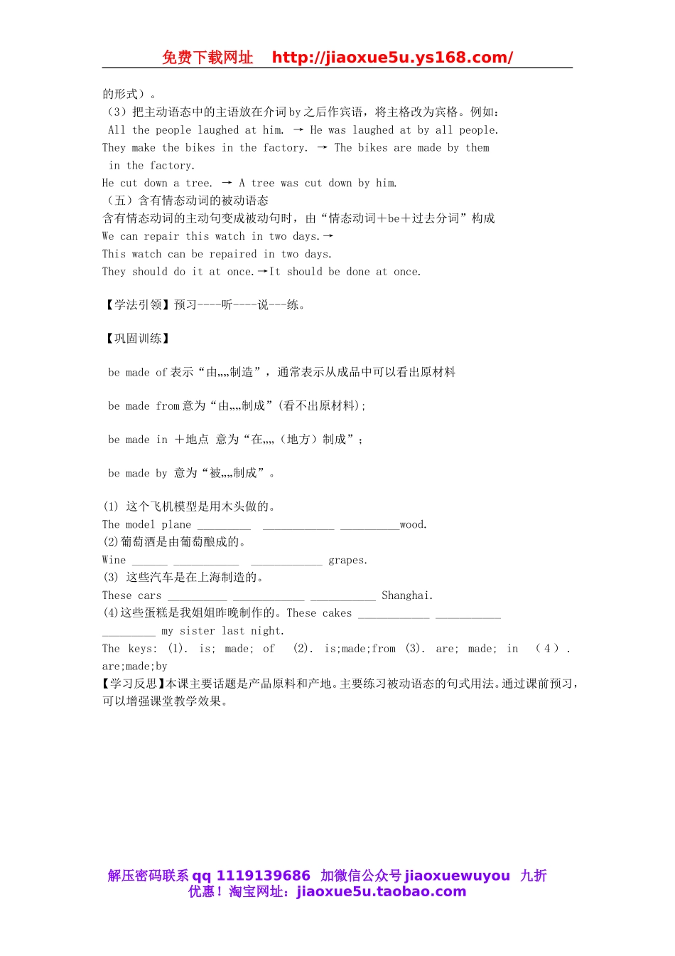 【金识源】九年级英语全册 Unit 5 What are the shirts made of？（第1课时）学案.doc_第2页