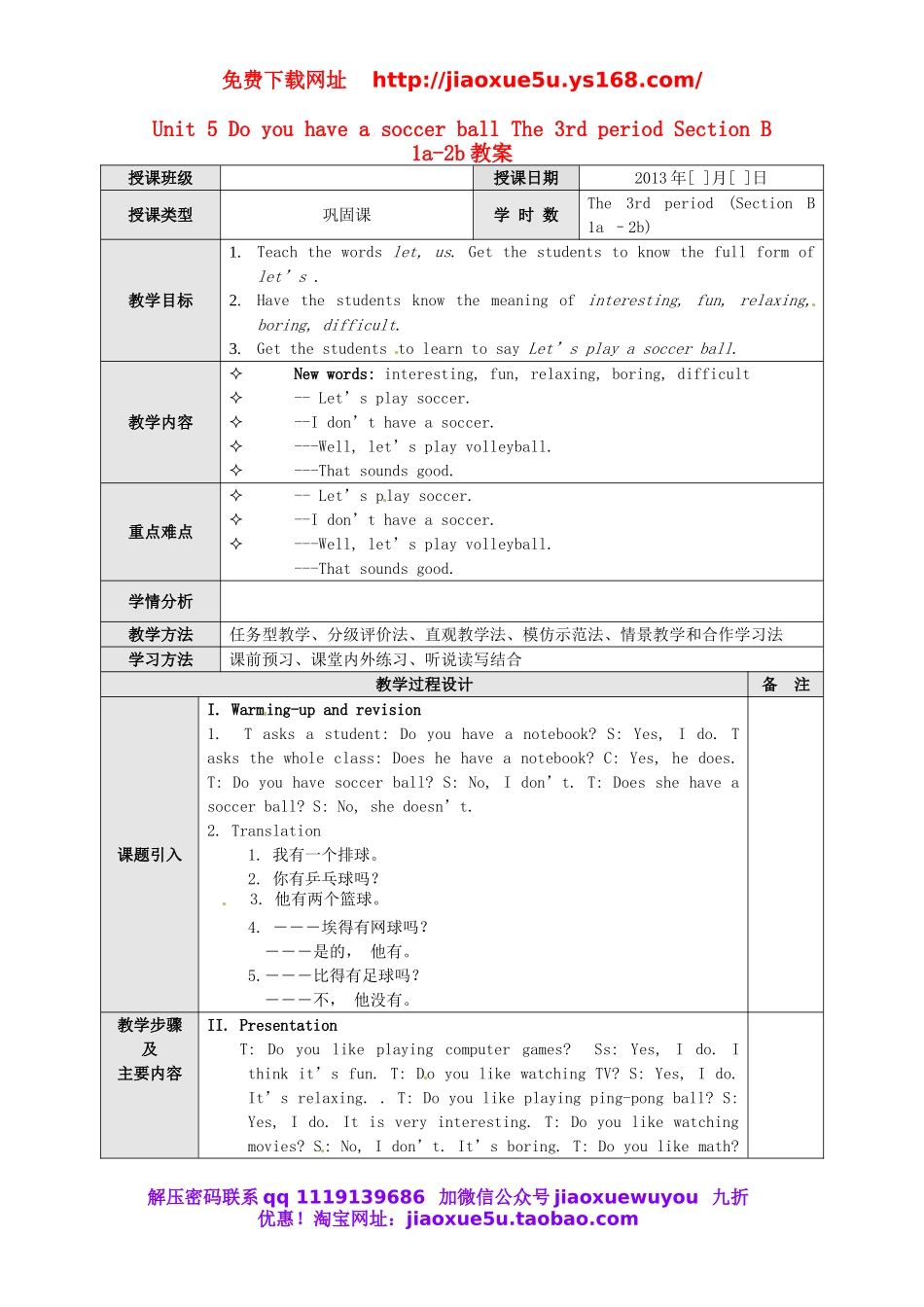 【广东东莞】 Unit 5 Do you have a soccer ball The 3rd period Section B 1a-2b教案 （新版）人教新目标版.doc_第1页