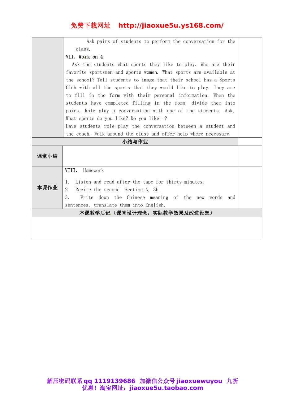 【广东东莞】 Unit 5 Do you have a soccer ball The 3rd period Section B 1a-2b教案 （新版）人教新目标版.doc_第3页