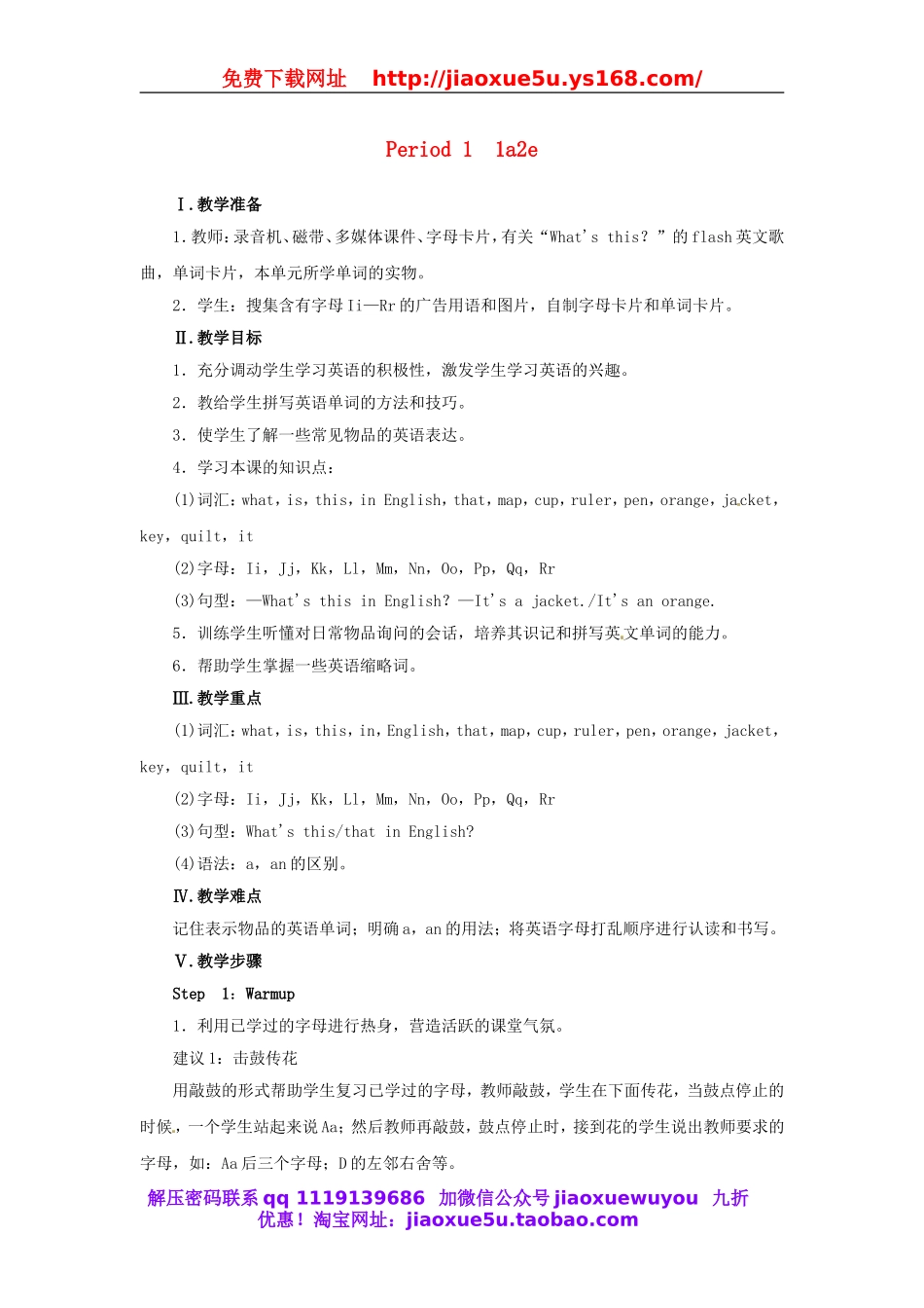 【志鸿优化设计】 Starter Unit 2 What’s this in English Period 1（1a-2e）教案 （新版）人教新目标版.doc_第1页