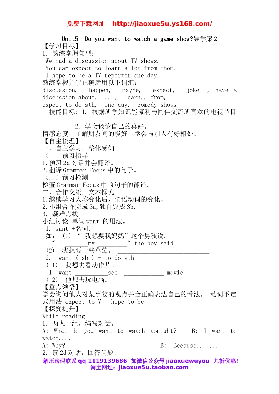 【金识源】八年级英语上册 Unit 5 Do you want to watch a game show？（第2课时）学案.doc_第1页