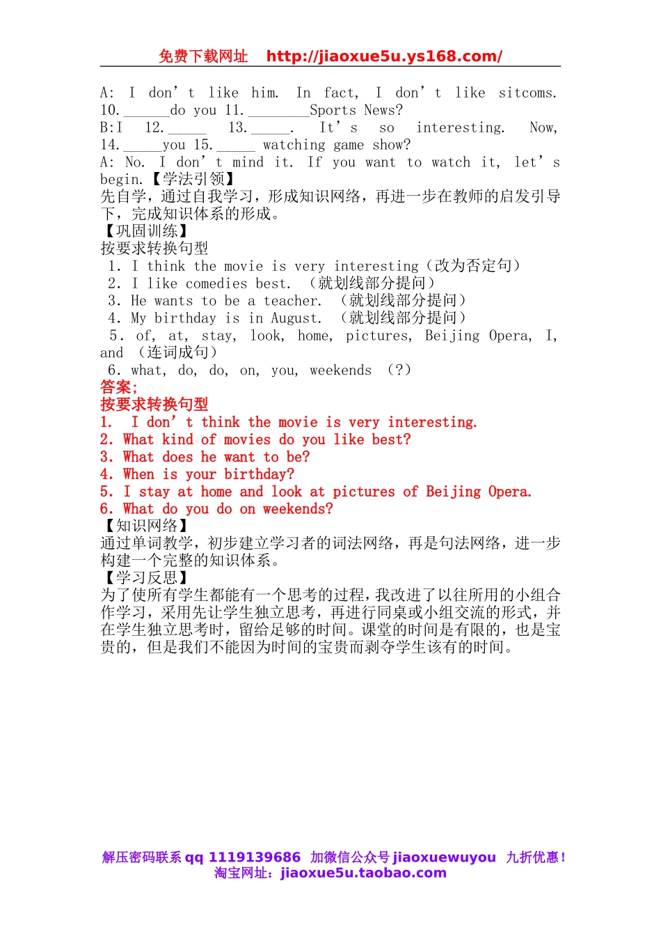 【金识源】八年级英语上册 Unit 5 Do you want to watch a game show？（第2课时）学案.doc_第3页