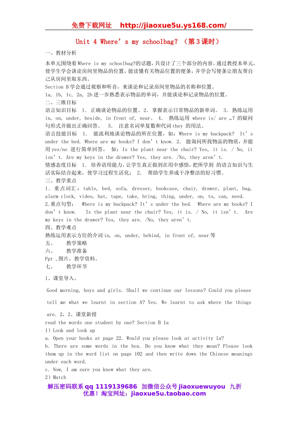 【金识源】 Unit 4 Where’s my schoolbag？（第3课时）教案 （新版）人教新目标版.doc_第1页