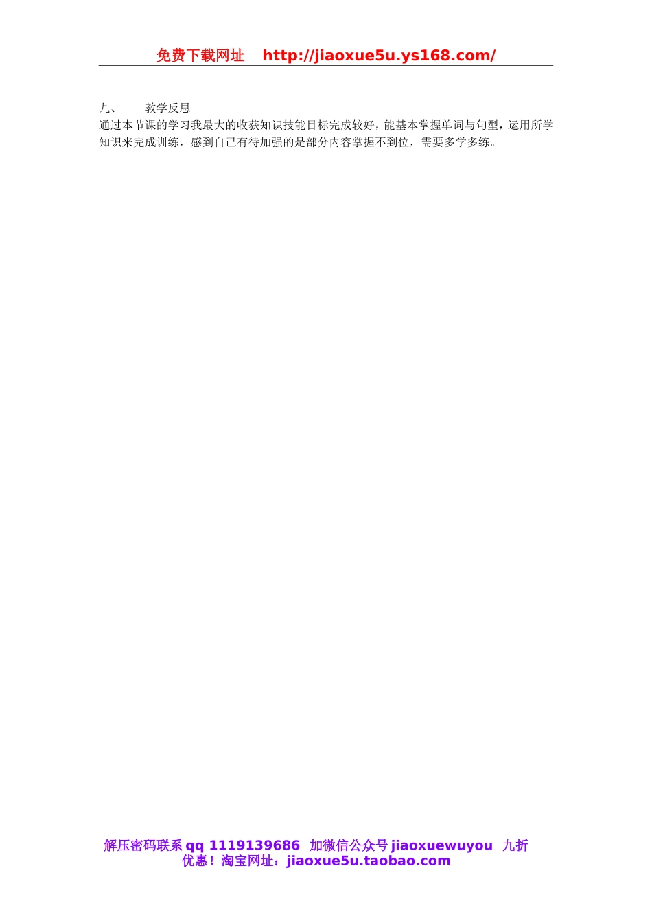 【金识源】 Unit 4 Where’s my schoolbag？（第3课时）教案 （新版）人教新目标版.doc_第3页