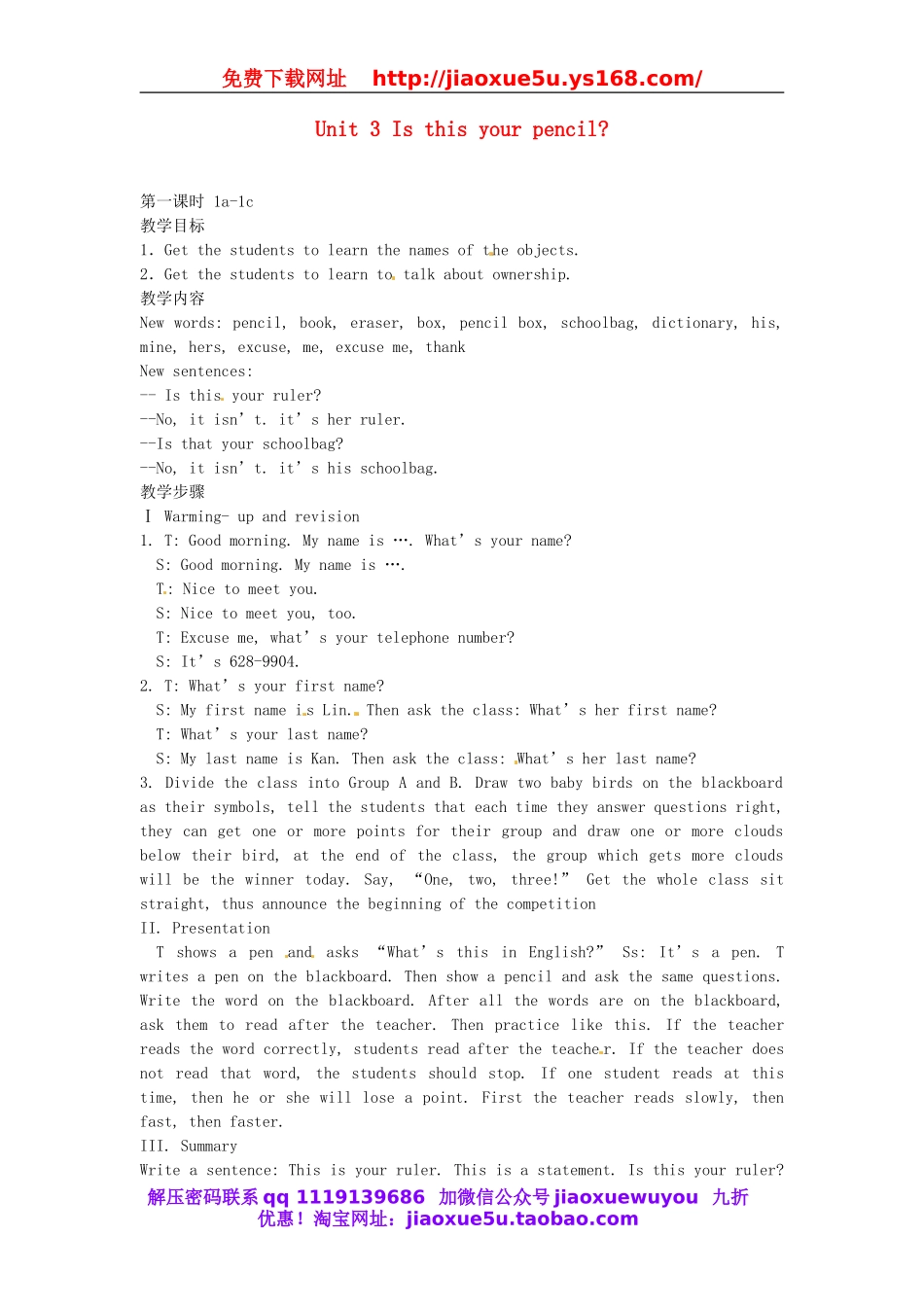 【黄冈金牌之路】 Unit 3 Is this your pencil？Section A（第一课时）教案 （新版）人教新目标版.doc_第1页