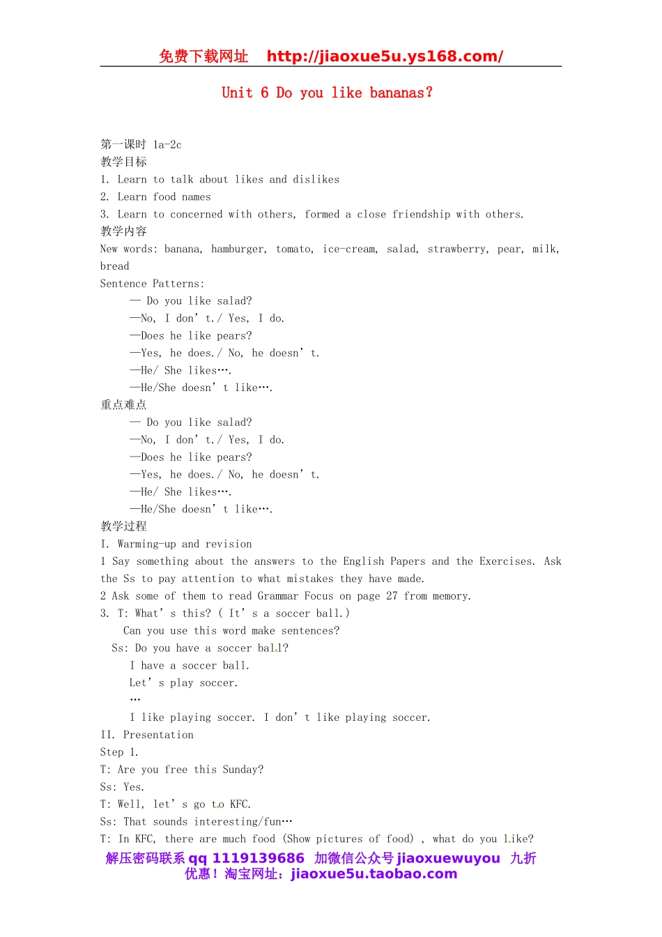 【黄冈金牌之路】 Unit 6 Do you like bananas？Section A（第一课时）教案 （新版）人教新目标版.doc_第1页