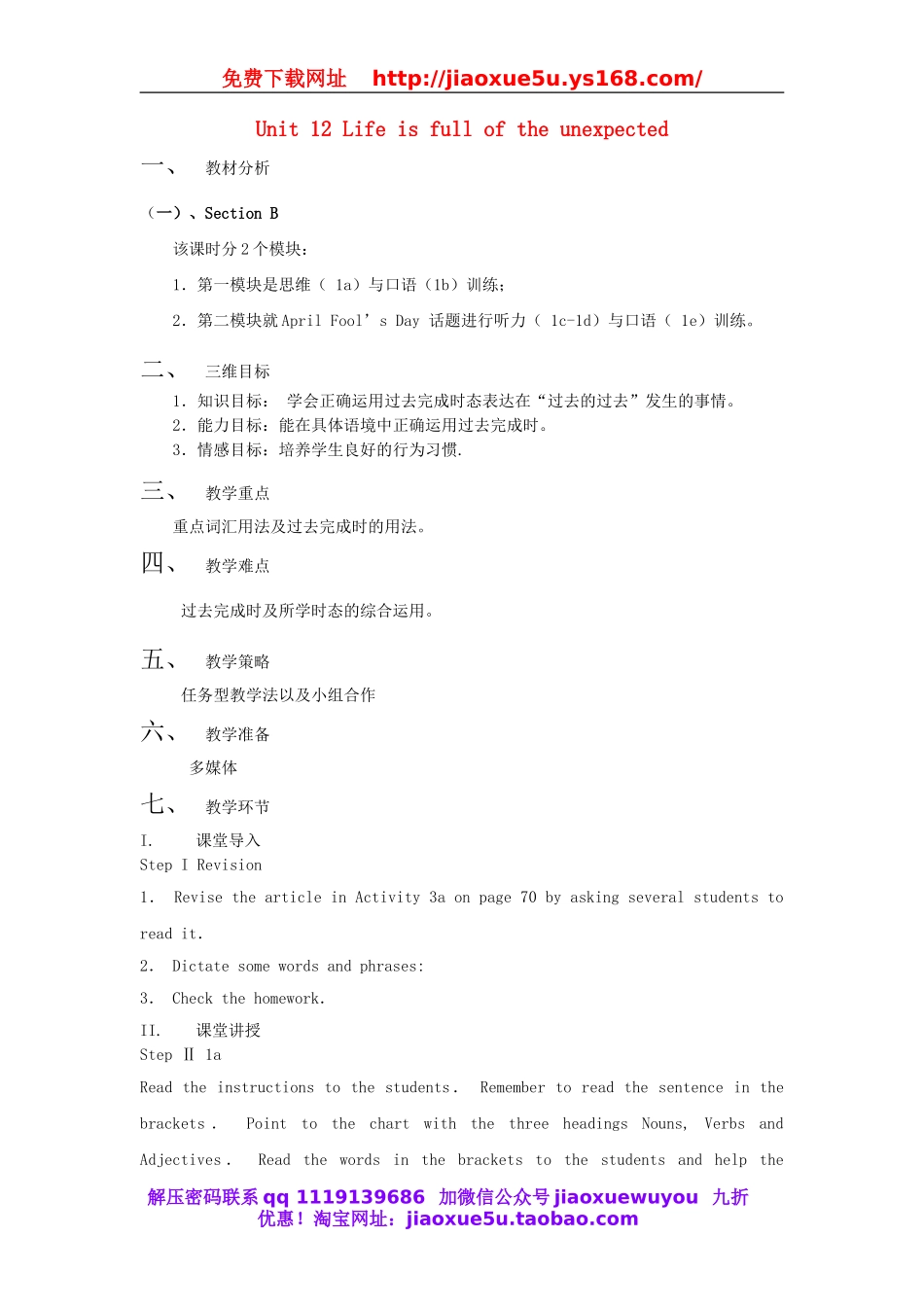 【金识源】九年级英语全册 Unit 12 Life is full of the unexpected（第3课时）教案.doc_第1页