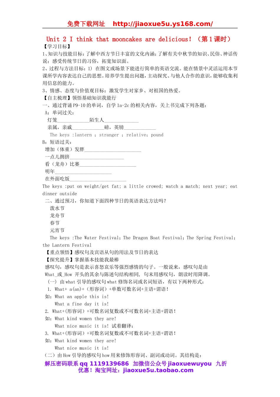 【金识源】九年级英语全册 Unit 2 I think that mooncakes are delicious！（第1课时）学案 （新版）人教新目标版.doc_第1页