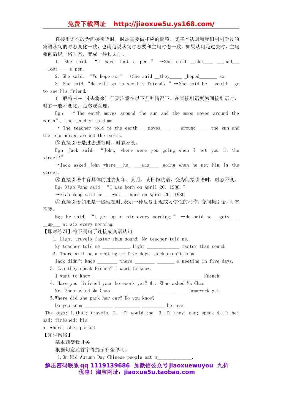 【金识源】九年级英语全册 Unit 2 I think that mooncakes are delicious！（第1课时）学案 （新版）人教新目标版.doc_第3页