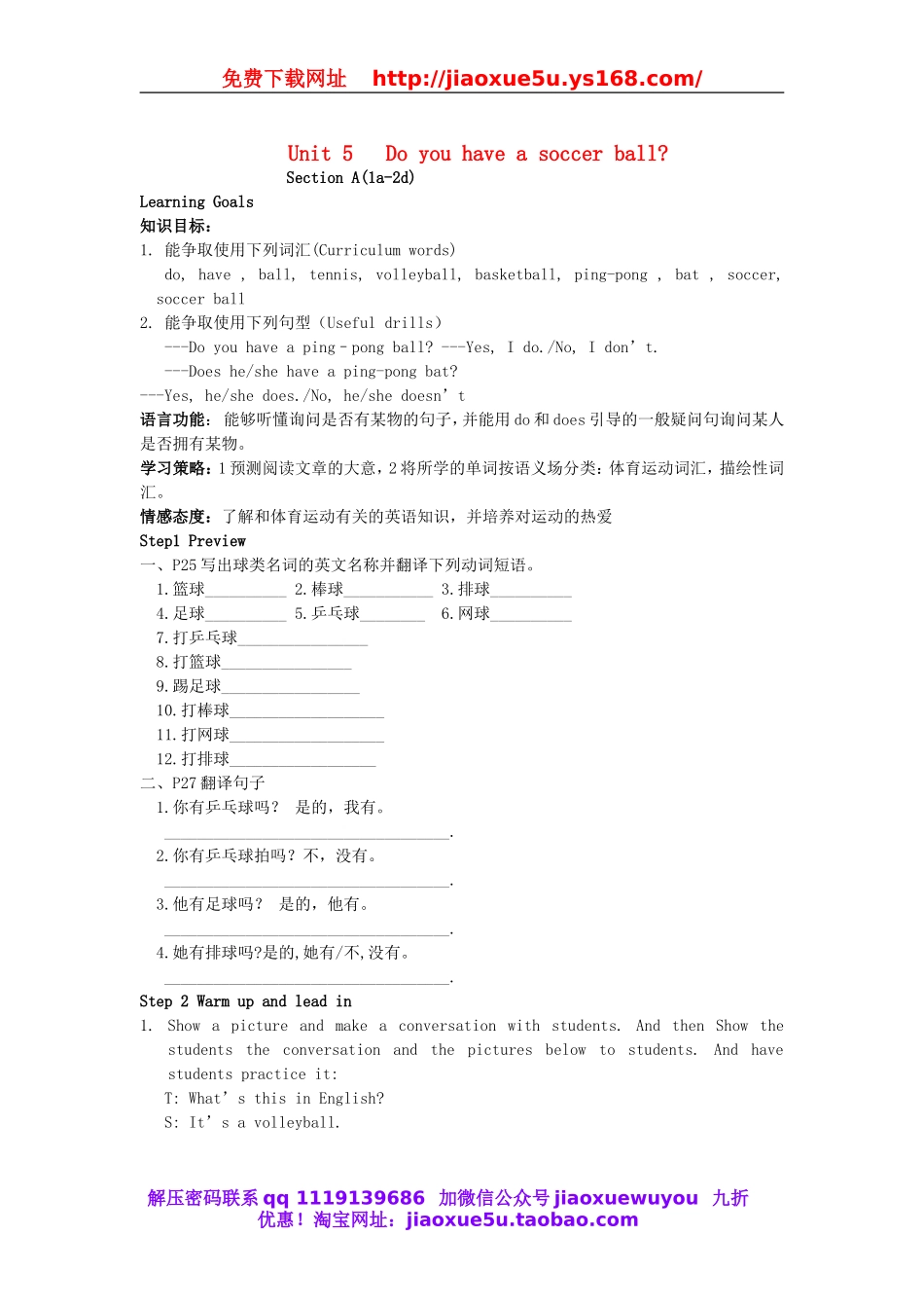 七年级英语上册 Unit 5 Do you have a soccer ball（第2课时）教案 （新版）人教新目标版.doc_第1页