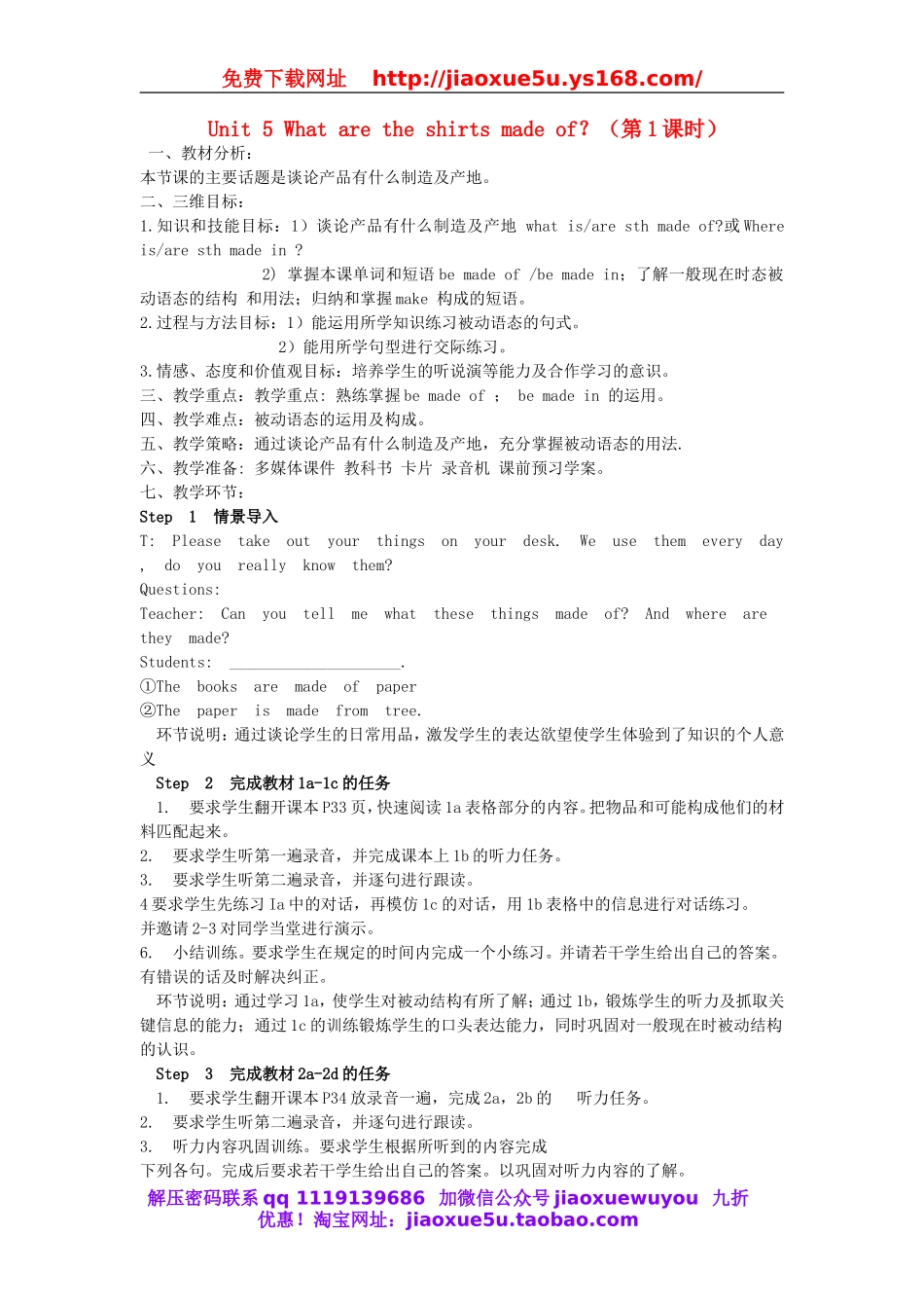 【金识源】九年级英语全册 Unit 5 What are the shirts made of？（第1课时）教案.doc_第1页