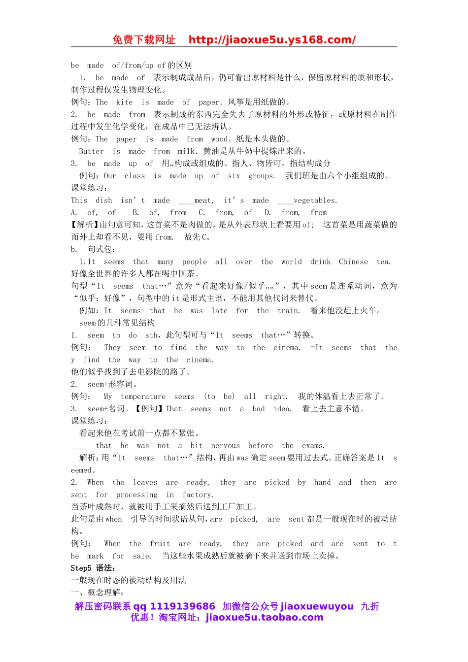 【金识源】九年级英语全册 Unit 5 What are the shirts made of？（第1课时）教案.doc_第3页