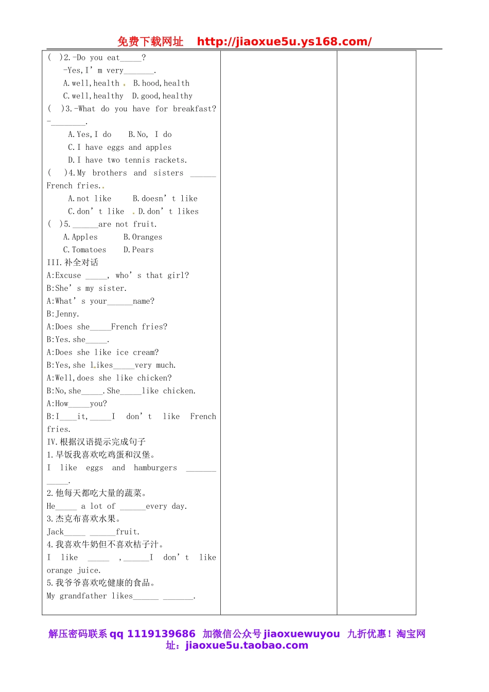 七年级英语上册 Unit 6 Do you like bananas（第7课时）教案 （新版）人教新目标版.doc_第2页