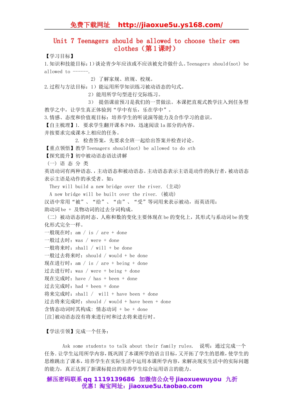 【金识源】九年级英语全册 Unit 7 Teenagers should be allowed to choose their own clothes（第1课时）学案.doc_第1页