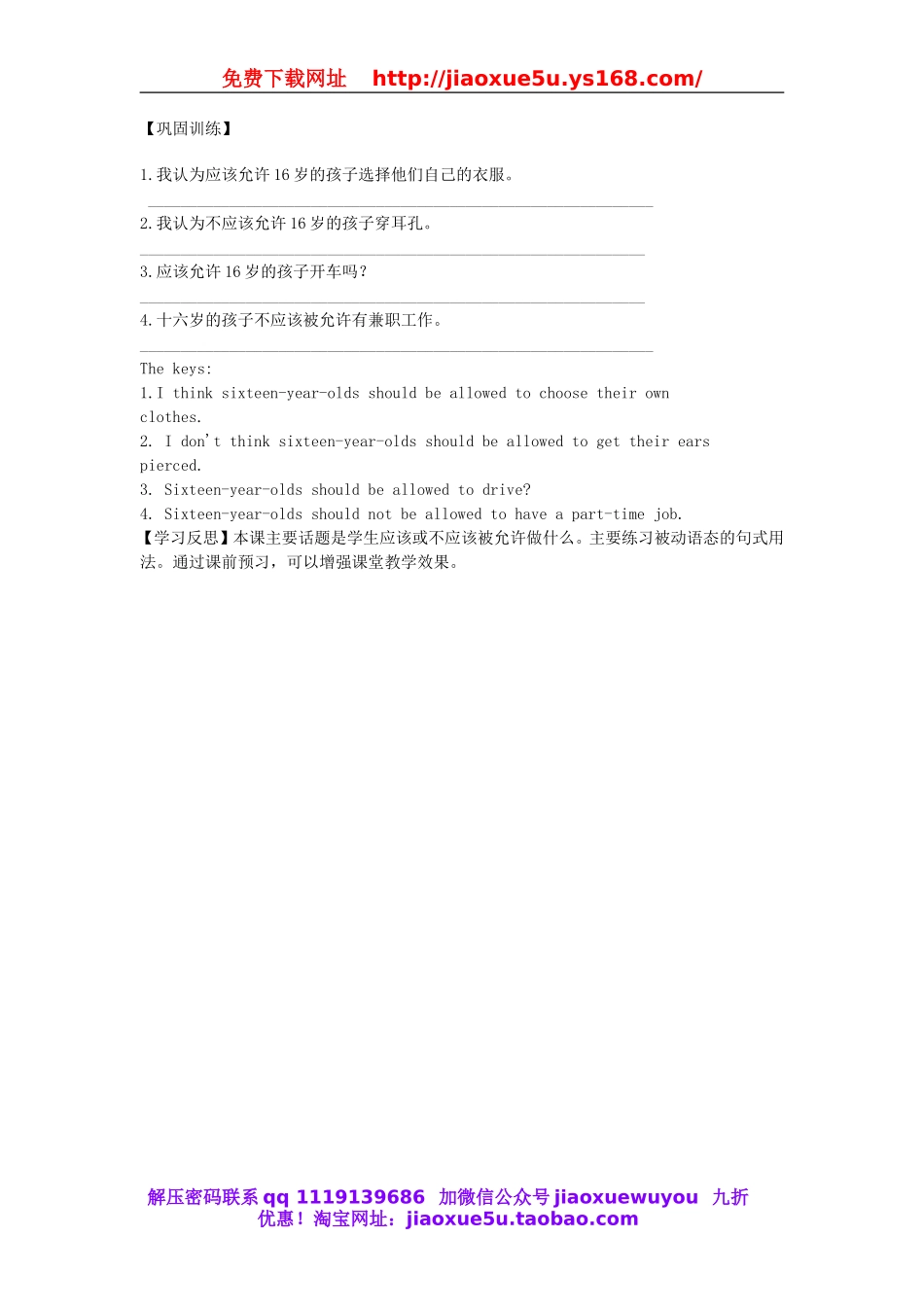 【金识源】九年级英语全册 Unit 7 Teenagers should be allowed to choose their own clothes（第1课时）学案.doc_第2页