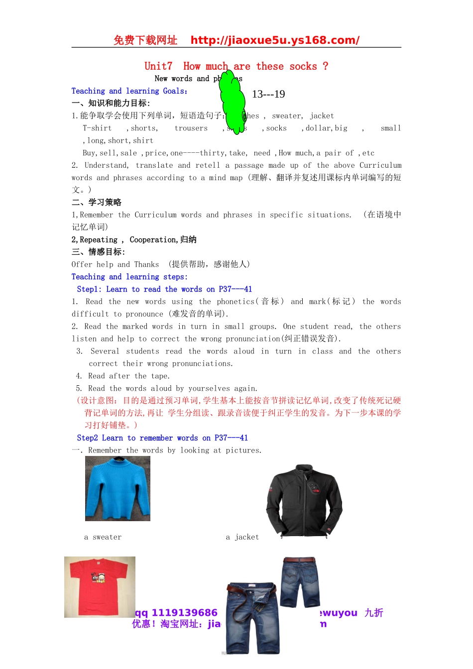 七年级英语上册 Unit 7 How much are these socks？（第一课时）教案 （新版）人教新目标版.doc_第1页