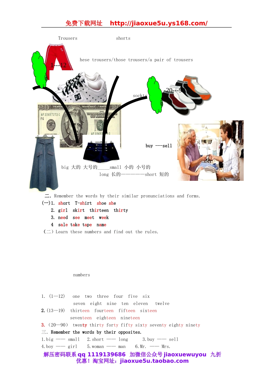 七年级英语上册 Unit 7 How much are these socks？（第一课时）教案 （新版）人教新目标版.doc_第2页