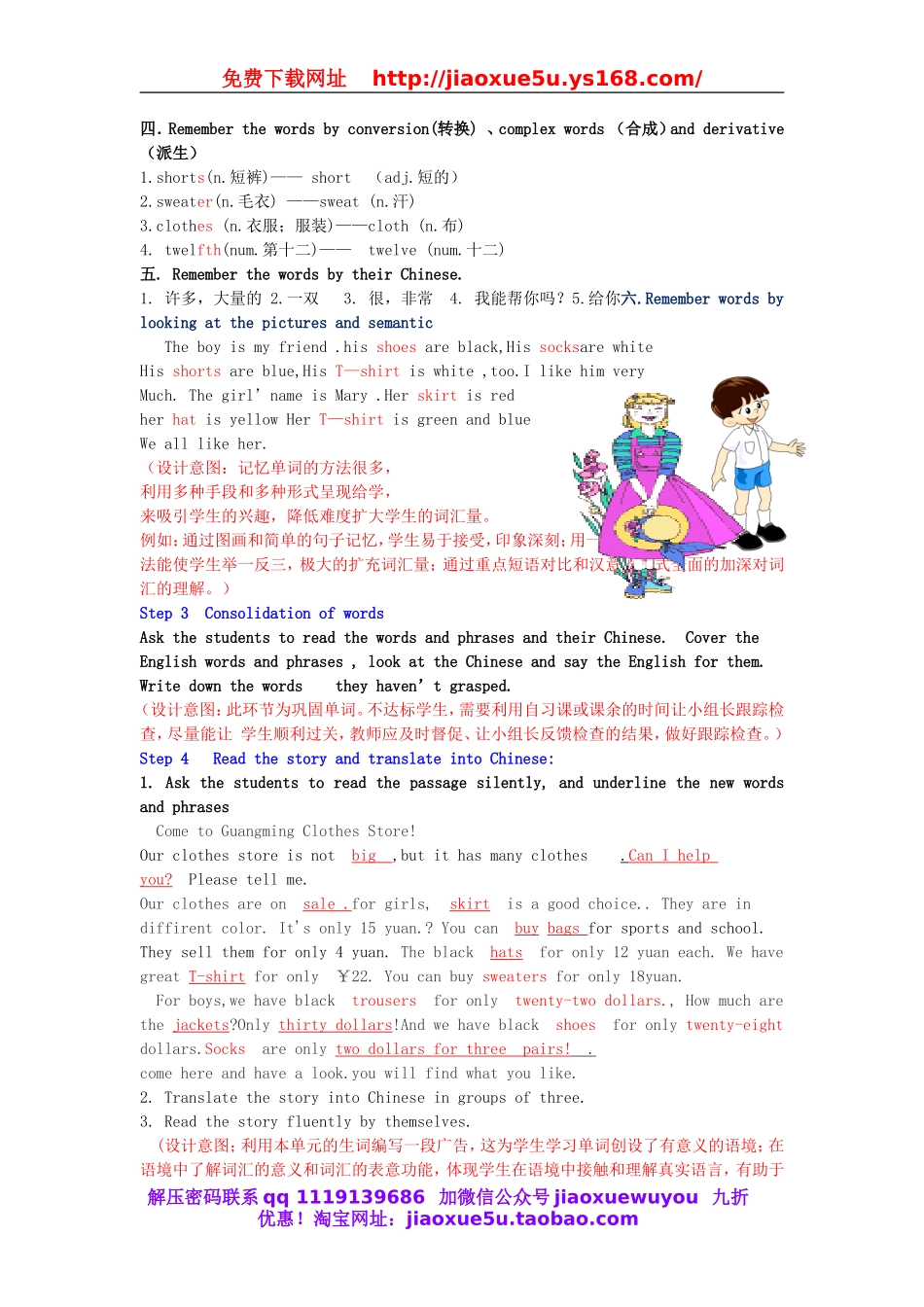 七年级英语上册 Unit 7 How much are these socks？（第一课时）教案 （新版）人教新目标版.doc_第3页