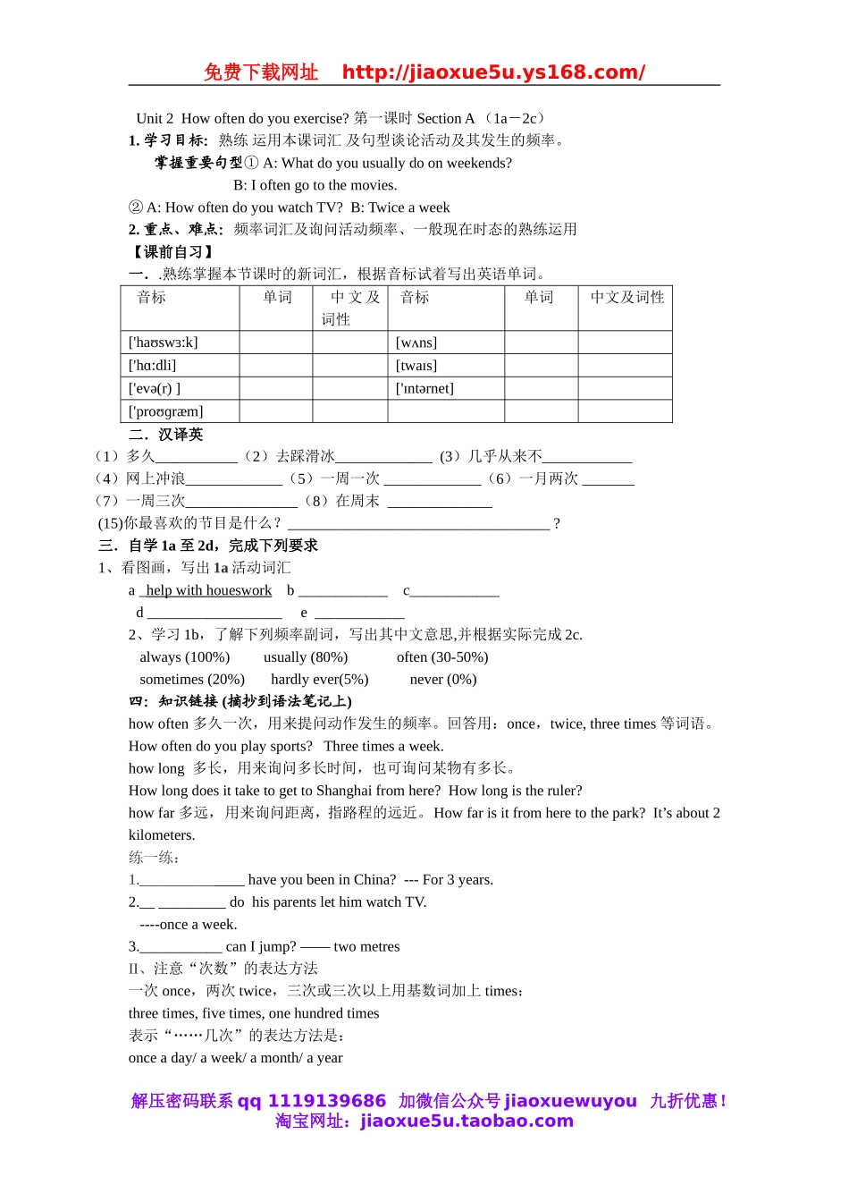 【金识源】八年级英语上册 Unit 2 How often do you exercise？（第1课时）学案.doc_第1页