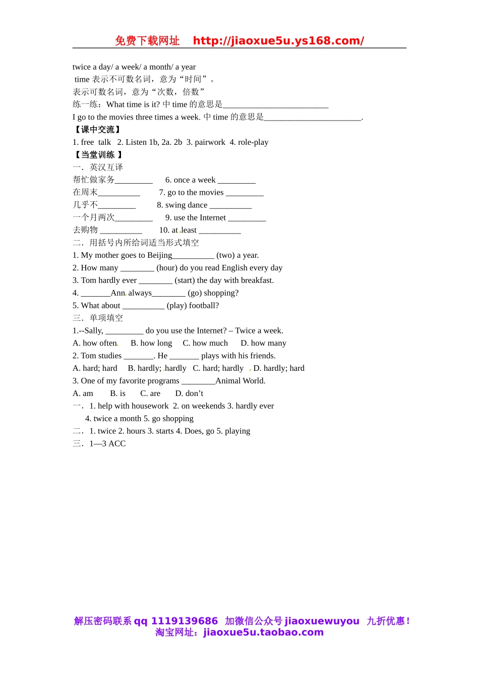 【金识源】八年级英语上册 Unit 2 How often do you exercise？（第1课时）学案.doc_第2页