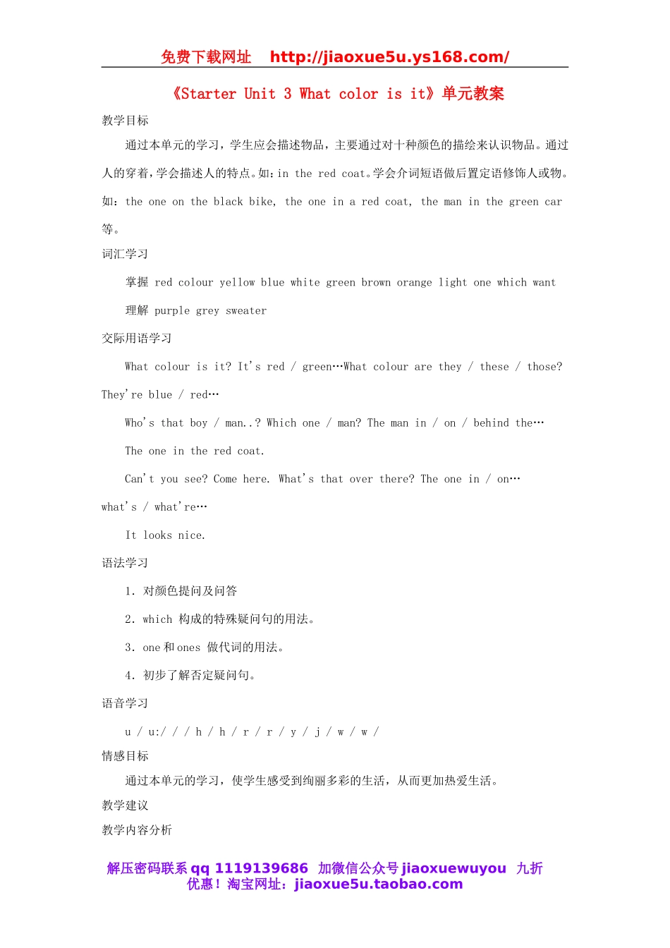 七年级英语上册《Starter Unit 3 What color is it》单元教案 （新版）人教新目标版.doc_第1页