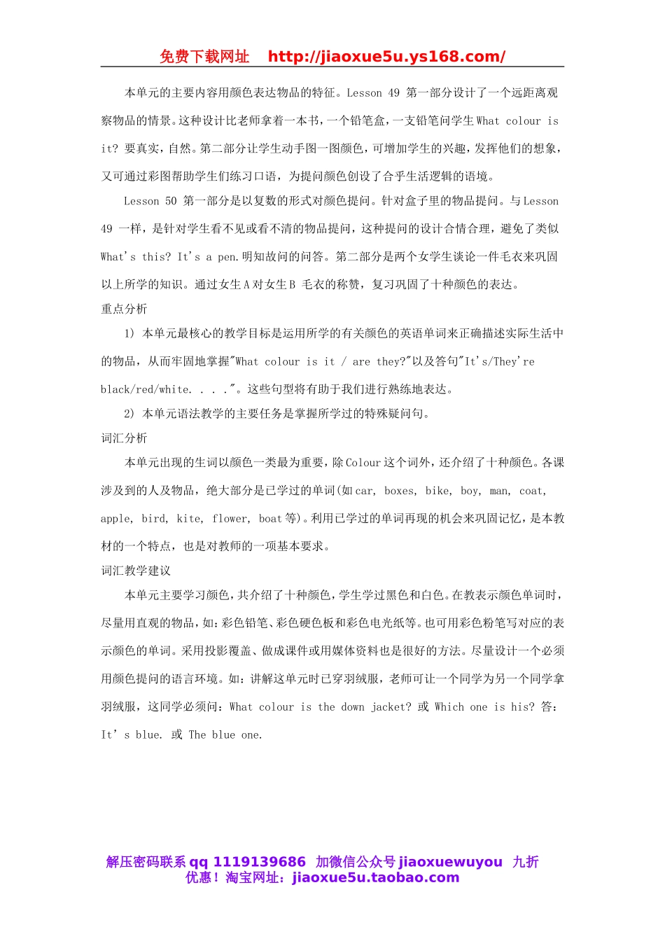 七年级英语上册《Starter Unit 3 What color is it》单元教案 （新版）人教新目标版.doc_第2页