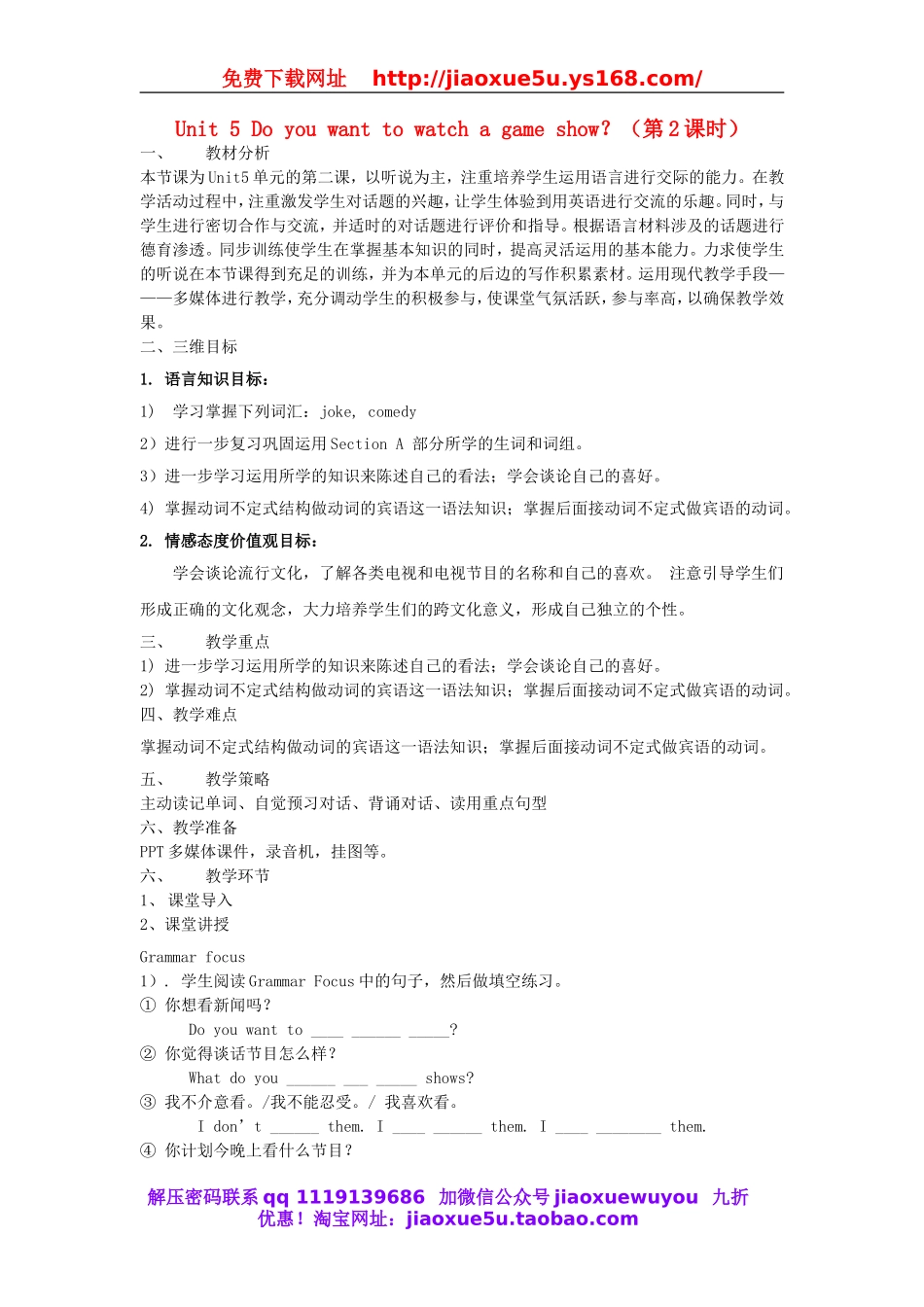 【金识源】八年级英语上册 Unit 5 Do you want to watch a game show？（第2课时）教案.doc_第1页