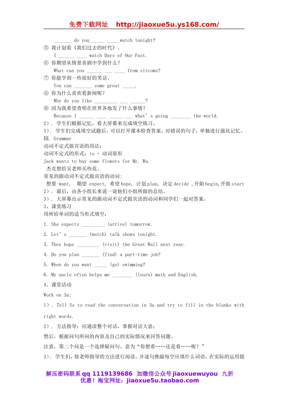 【金识源】八年级英语上册 Unit 5 Do you want to watch a game show？（第2课时）教案.doc_第2页