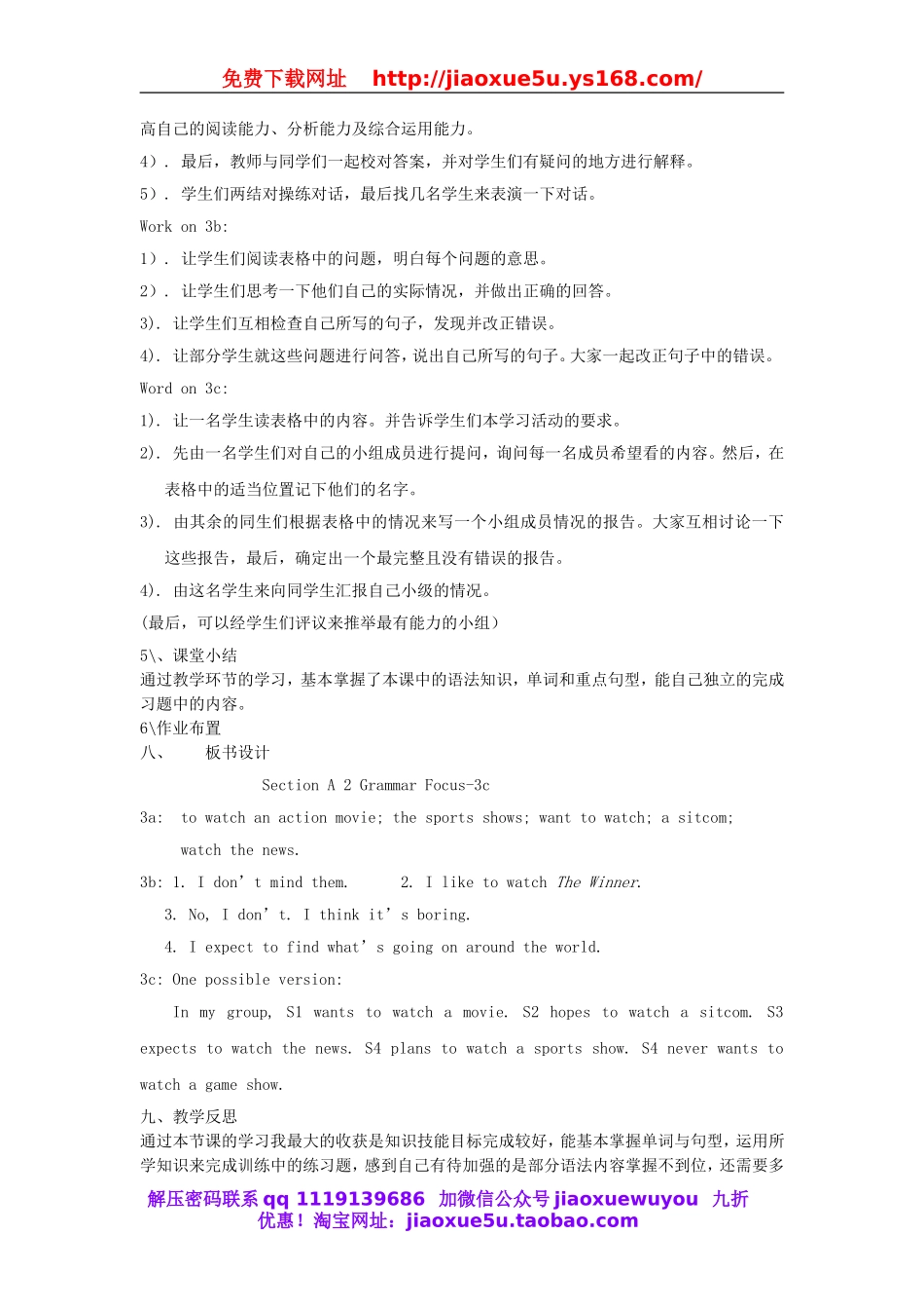 【金识源】八年级英语上册 Unit 5 Do you want to watch a game show？（第2课时）教案.doc_第3页