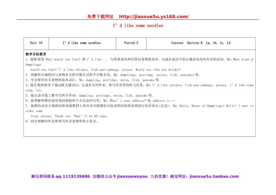 七年级英语下册 Unit 10 I'd like some noodles（第3课时）教学设计 （新版）人教新目标版.doc_第1页