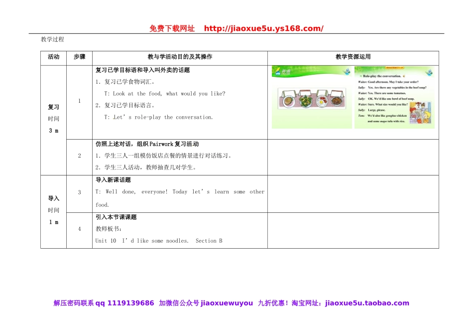 七年级英语下册 Unit 10 I'd like some noodles（第3课时）教学设计 （新版）人教新目标版.doc_第2页