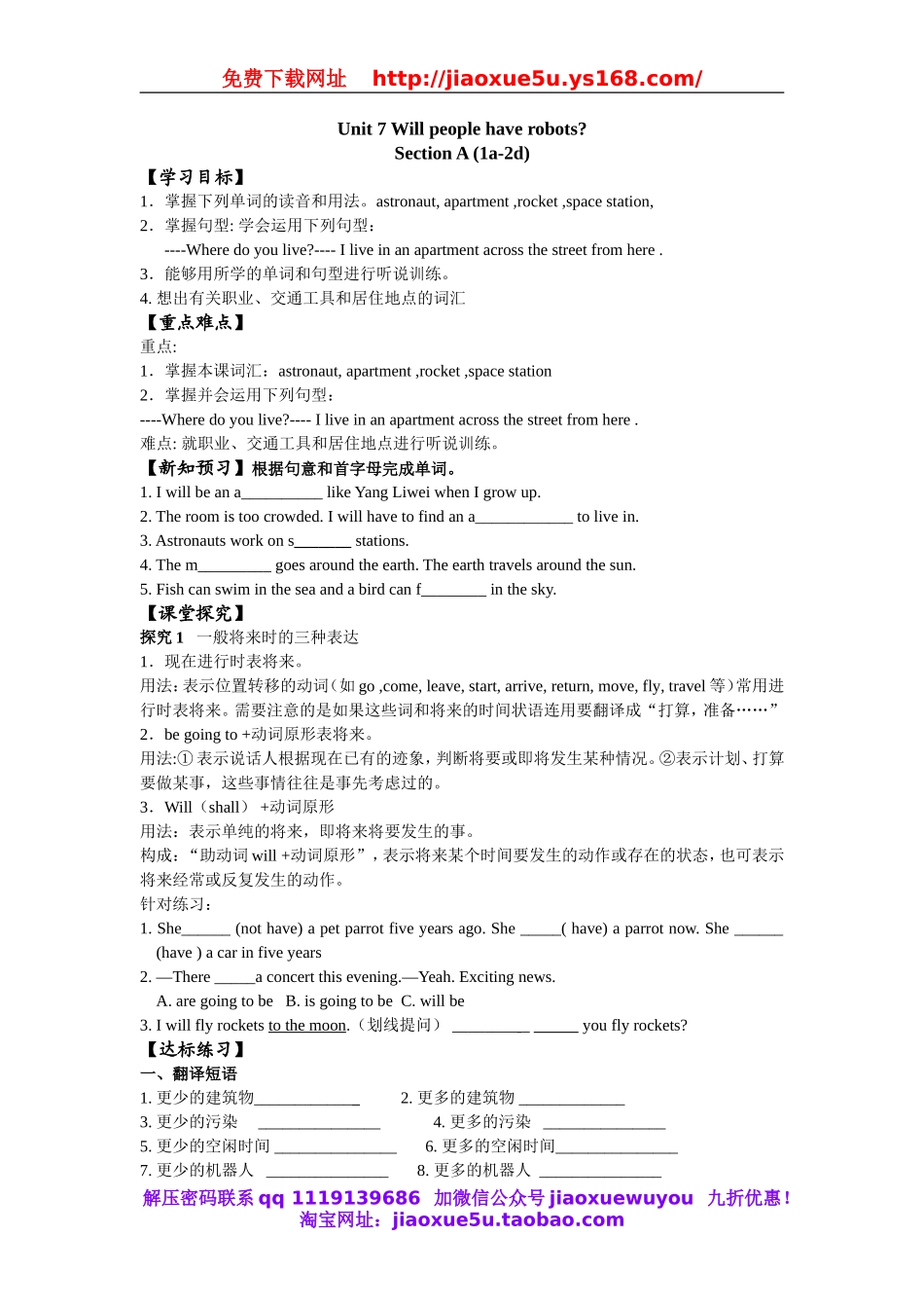 【金识源】八年级英语上册 Unit 7 Will people have robots？（第1课时）学案.doc_第1页